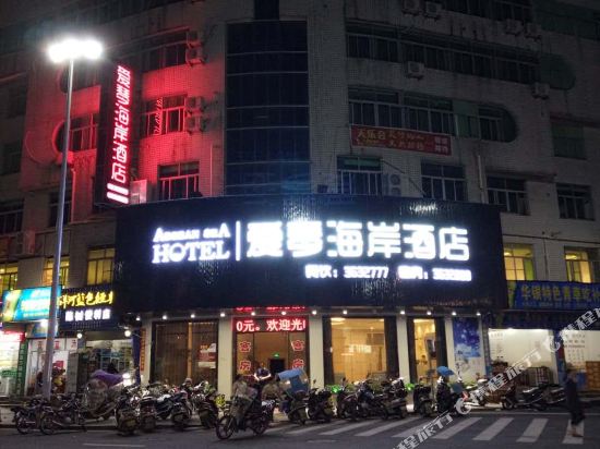Gutian Aegean Coast Hotel — hotel in Chengdong
