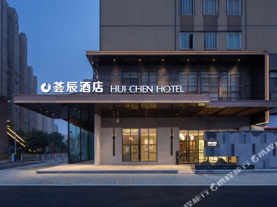 Huichen Hotel - carbon neutral hotel in Changsha