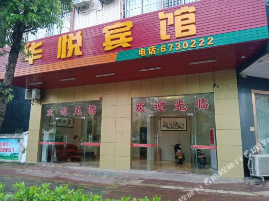 Huayue Hotel - last minute hotel in Yangjiang