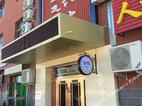 Huyanghotel - last minute hotel in Unknown City