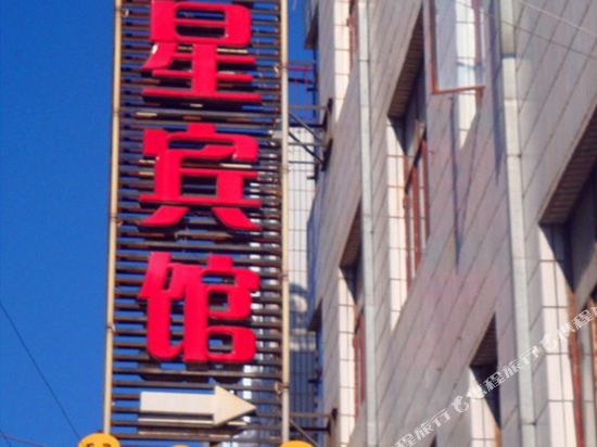 Dingxi starfish hotel in Dingxi, People's Republic of China