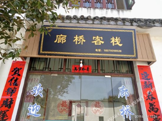Langqiao Inn - last minute hotel in Wuyuan