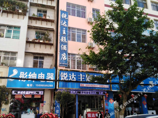 Ruida theme hotel Ludian — Wenping — photo 5