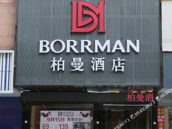 Borrman Hotel — hotel in Gaozhou