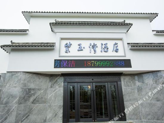 Ziyuwan Hotel in Karamay, People's Republic of China