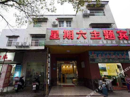 Saturday Theme Hotel in Zhuzhou, People's Republic of China