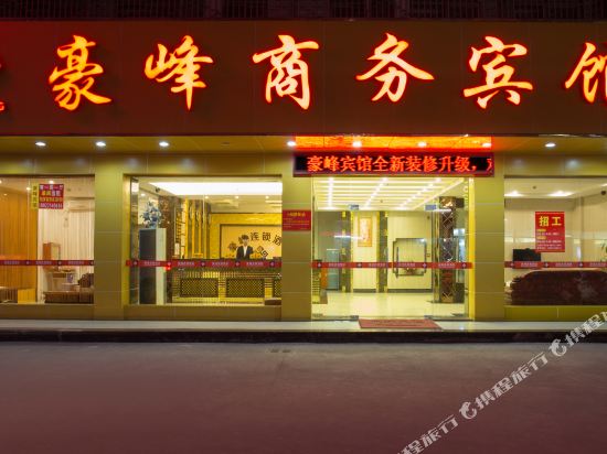 Haofeng Business Hotel in Jieyang, People's Republic of China