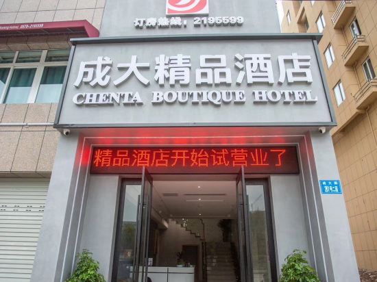 Chengda Boutique Hotel in Lishui, People's Republic of China