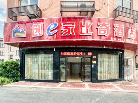 Dongyang creative e family Beach Hotel - carbon neutral hotel in Dongyang