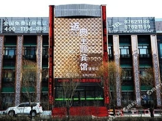 Maidian Theme Hotel in Harbin, People's Republic of China