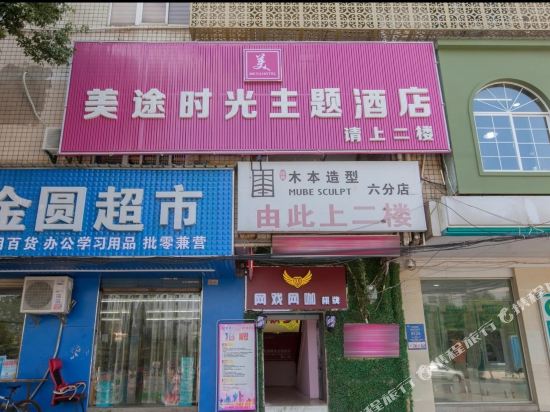 Wuhan Meitu Time Theme Hotel - last minute hotel in Wuhan