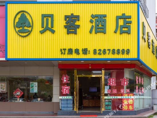 Beike hotel - carbon neutral hotel in Jiaxing