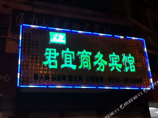 Chuzhou Junyi Business Hotel in Chuzhou, People's Republic of China