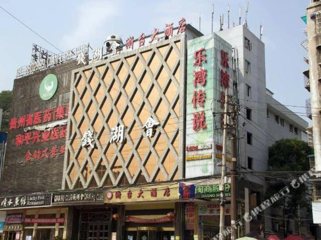 Zhetai Hotel - last minute hotel in Guiyang