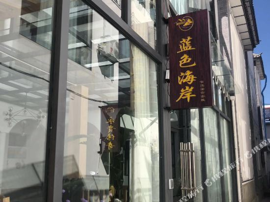 Blue Coast Smart Voice Inn - last minute hotel in Dali