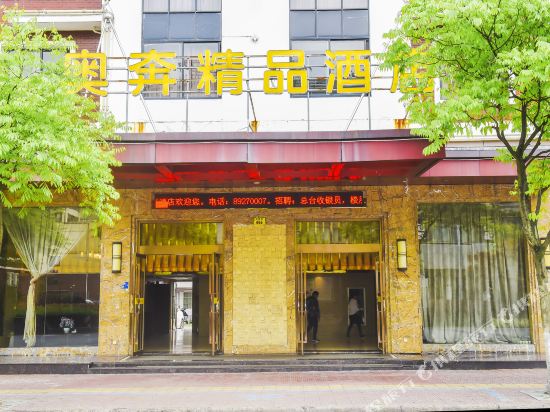 Oban Boutique Hotel in Guli, People's Republic of China