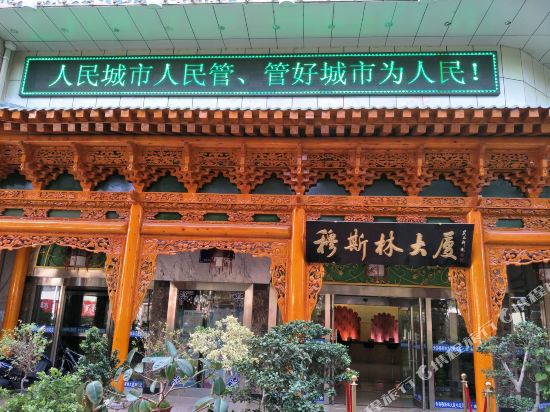 Muslim Hotel in Xining, People's Republic of China