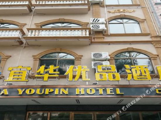 Yihua Youpin Hotel in Dongxing, People's Republic of China