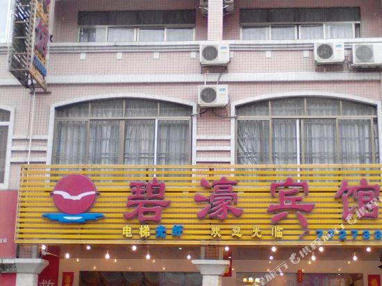 Bihao Hotel in Yangchun, People's Republic of China