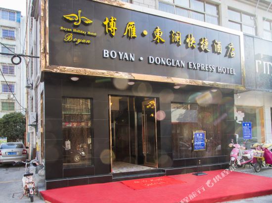 Boyan Donglan Express Hotel - last minute hotel in Zhoushan