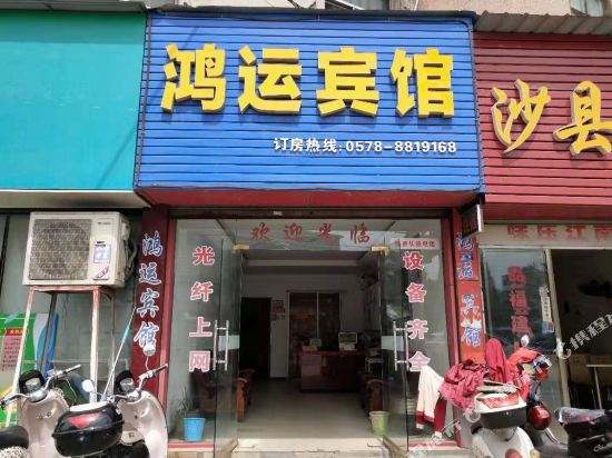 Hongyun Hotel - last minute hotel in Songyang