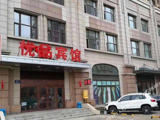 Harbin Youpin Hotel - last minute hotel in Harbin