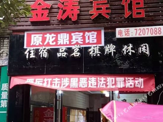 Zhongjiang Jintao Hotel — hotel in Kaijiang