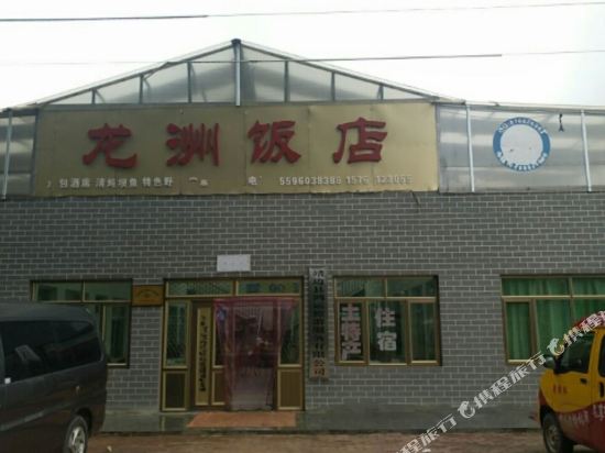 Longzhoufandian - last minute hotel in Unknown City