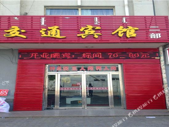 Jiaotong Hostel — hotel in Wuhai