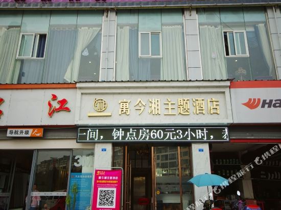 Shehong Yujin Xiangyun Smart Theme Hotel in Taihe, People's Republic of China