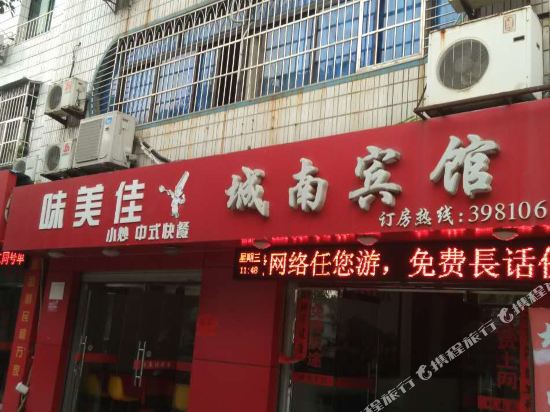 Chengnan Hotel - last minute hotel in Zhuzhou