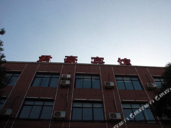 Cixi junhao Hotel - carbon neutral hotel in Xushan
