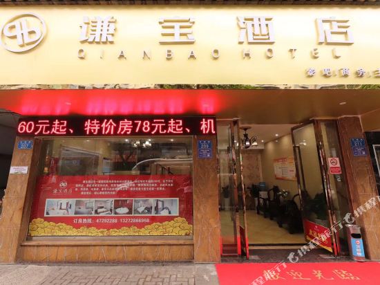 Qianbao Hotel - last minute hotel in Chongqing