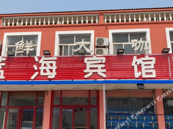 Lanhai Hotel - carbon neutral hotel in Rizhao