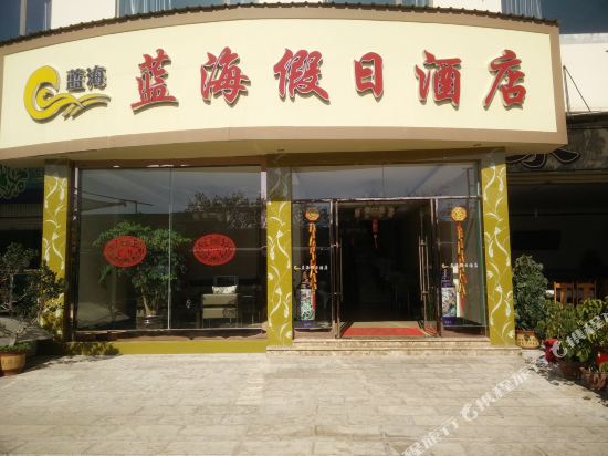Lanhai Holiday Hotel in Chengjiang, People's Republic of China