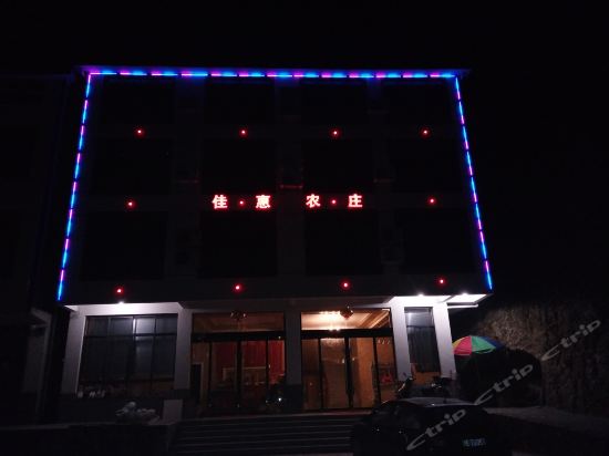 Jiahui Farmstay Sanqing Mountain in Yushan, People's Republic of China