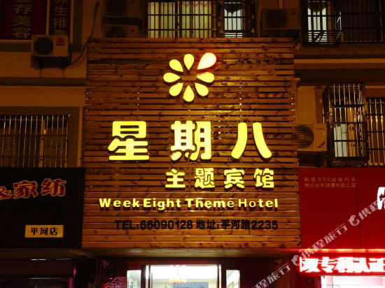 Xingqiba Theme Hotel - last minute hotel in Suzhou