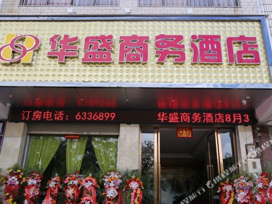 Huasheng Business Hotel in Zhongshu, People's Republic of China