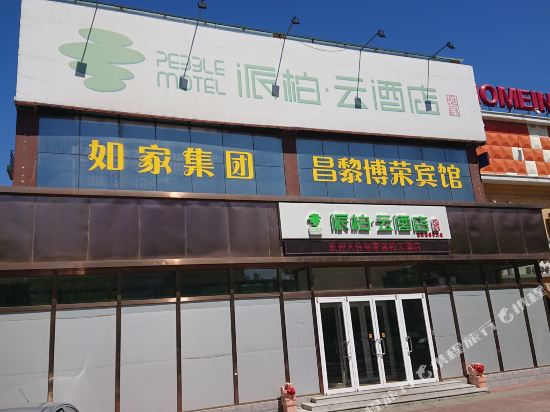 Pebble Motel - carbon neutral hotel in Changli