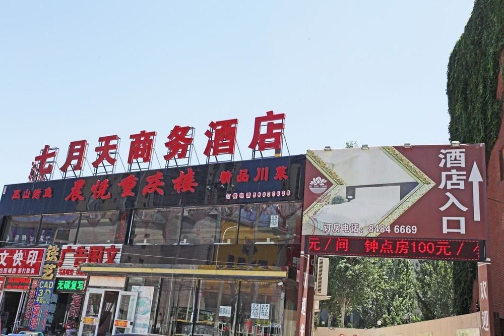 Qiyutian Business Hotel - carbon neutral hotel in Chaoyang