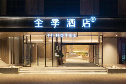 JI Hotel Foshan Qiandeng Lake Branch in Foshan, People's Republic of China