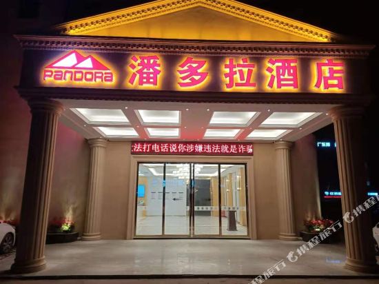 Pandora Hotel - last minute hotel in Dongguan