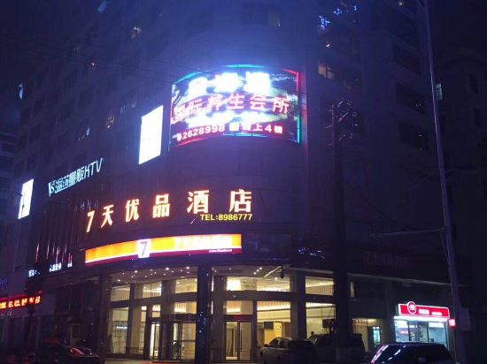 7 Days Premium - last minute hotel in Shaoyang
