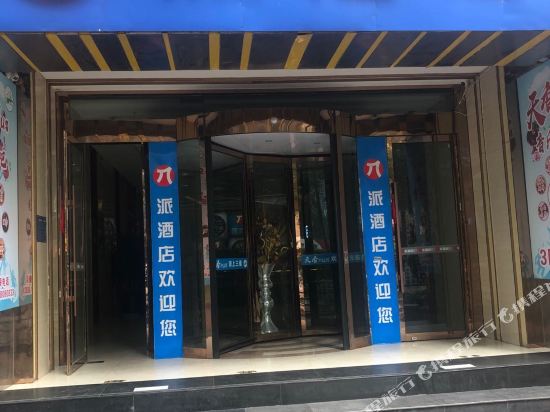 Pai Hotel - carbon neutral hotel in Xining