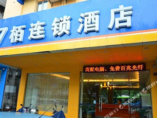 7 Park Hotel Chain - last minute hotel in Foshan