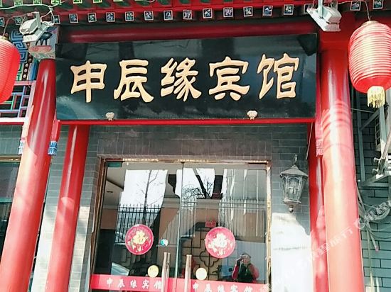 Shenchenyuan Hotel - last minute hotel in Beijing