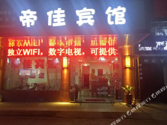 Dijia Hotel - carbon neutral hotel in Changde