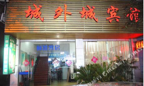 Chengwaicheng Hotel in Deqing, People's Republic of China