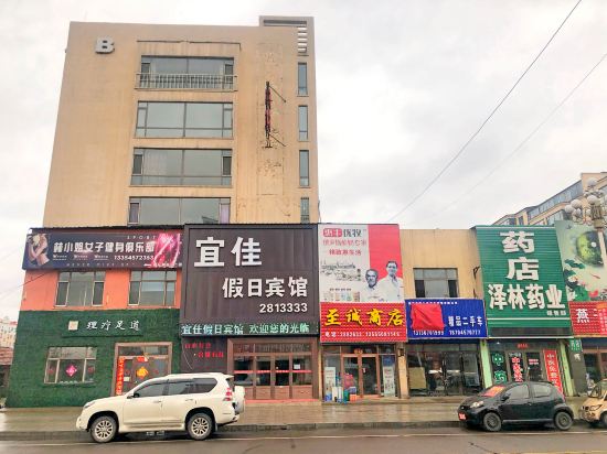 Yijia Holiday Hotel — hotel in Heihe