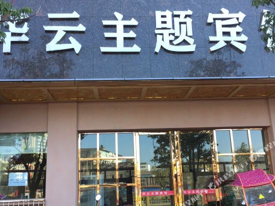 HuaYun inn — hotel in Shangluo